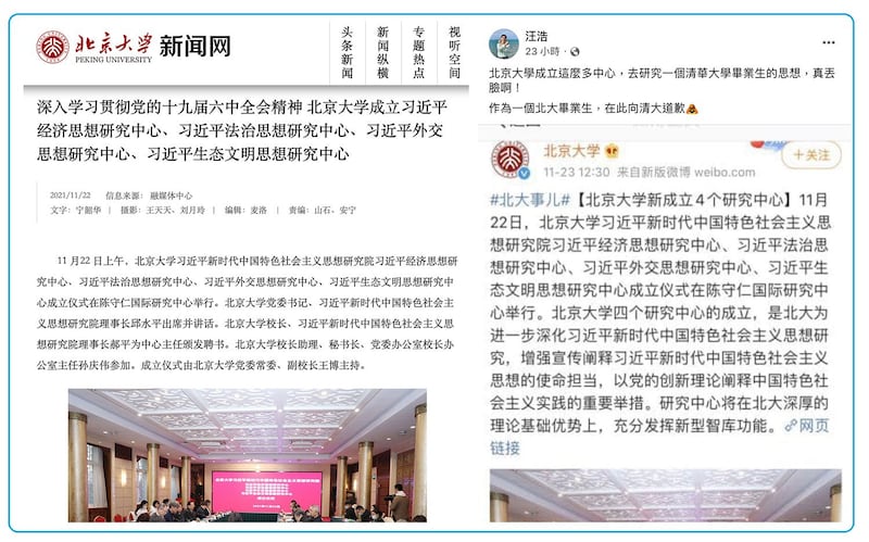 左图:中共六中全会才落幕,北京大学发新闻稿宣布22日成立四个以“习近平思想”为名的研究中心。(北京大学官网) 右图:时事评论员汪浩以北大校友身分在脸书表示,为北大成立四个习思想研究中心道歉。(汪浩脸书)