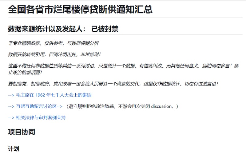 中国全国各省市烂尾楼停贷断供通知汇总数据来源统计以及发起人已被封禁(网络截图)