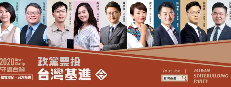 台湾基进。(台湾基进脸书)