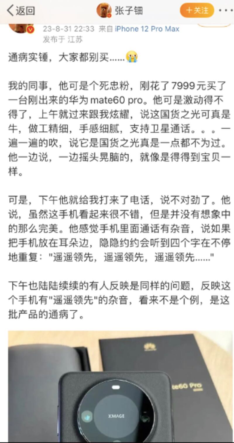 一网民称自己新购买的华为手机Mate 60 Pro,通话时有杂音。(网络截图/古亭提供)