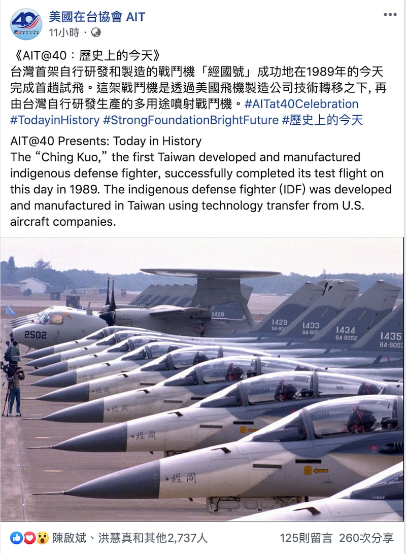 美国在台协会(AIT)28号也在脸书贴出经国号战机的旧照。(摘自AIT脸书)