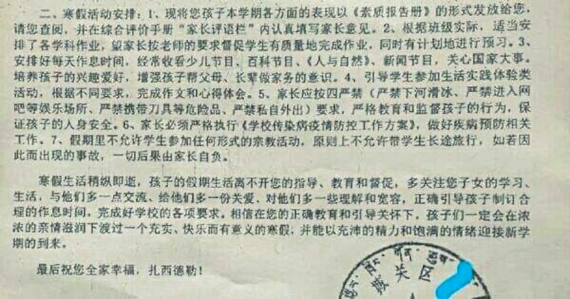 拉萨城关区一学校的寒假通知(受访人提供)
