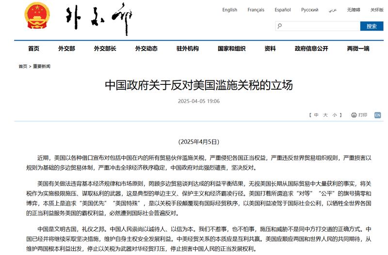 中國外交部