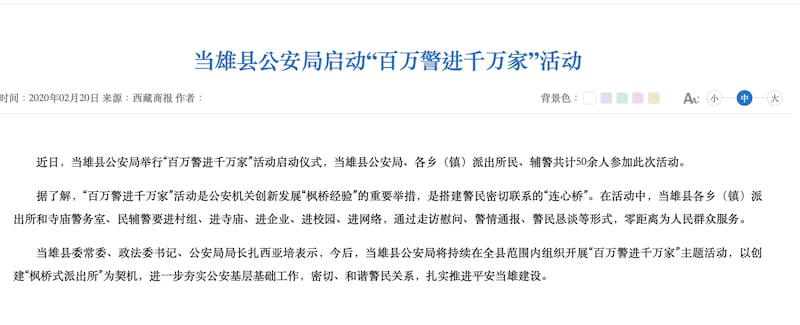 当雄县公安局发布“百万警进千万家”新闻稿。(截自西藏自治区人民政府官网)