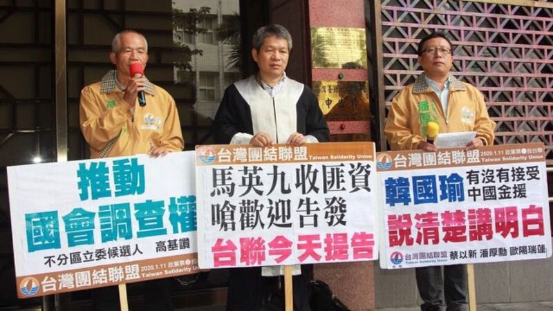 以前总统李登辉为精神领袖的台联党打“效忠台湾”牌,按铃控告马英九涉收取中国政治献金。(台联党提供)