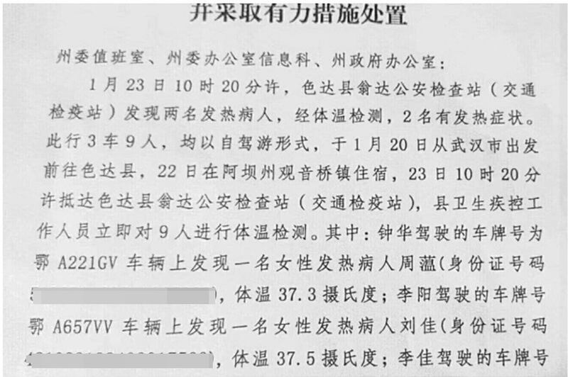 四川甘孜州色达县政府内部文件(受访人独家提供)
