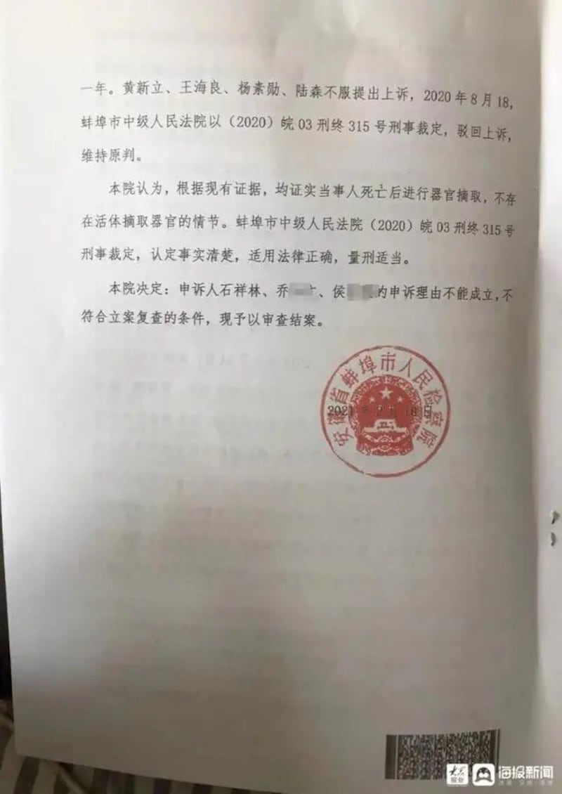 2021年,安徽省蚌埠市法院判处一医生被控“非法摘取11名死者器官“,判刑两年。(网络图片/古亭提供)