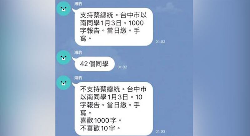 北科大一名陈姓教师遭学生截图line爆料支持蔡英文被要求写报告1000字,不支持蔡英文只要写10字报告。(网路截图)