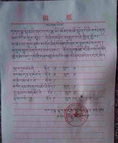 དཀར་ལྷ་སྡེ་བའི་སྡེ་དམངས་ཨུ་ཡོན་ལྷན་ཁང་གི་ཡར་ཞུ་ཡིག་གེ།