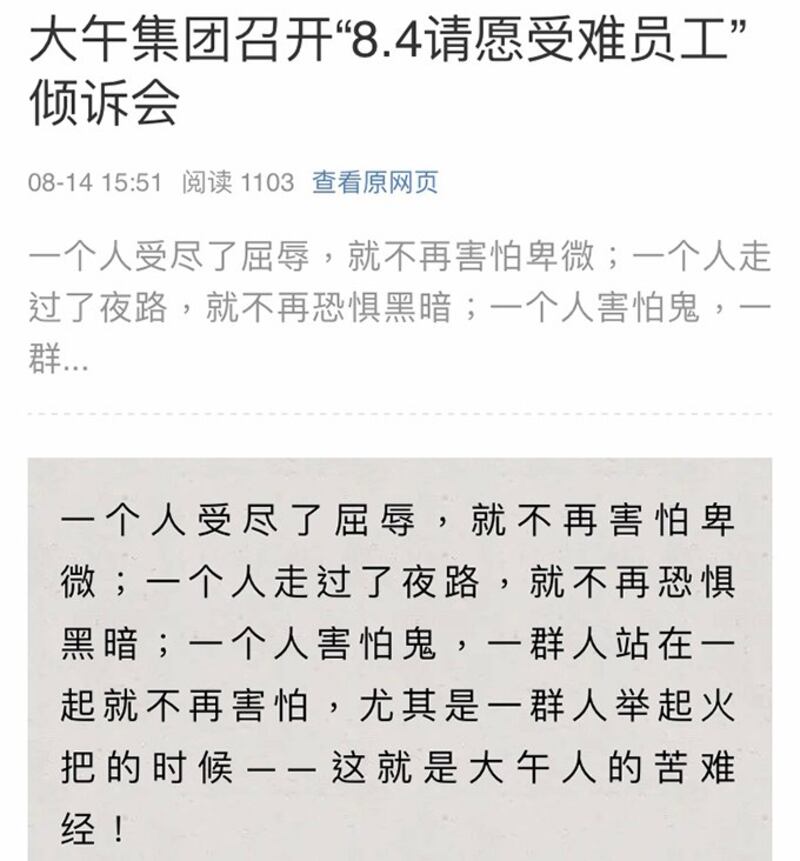 大午集团内部举办了“8.4请愿受难员工”倾诉会(微信截图/大午集团公众号)