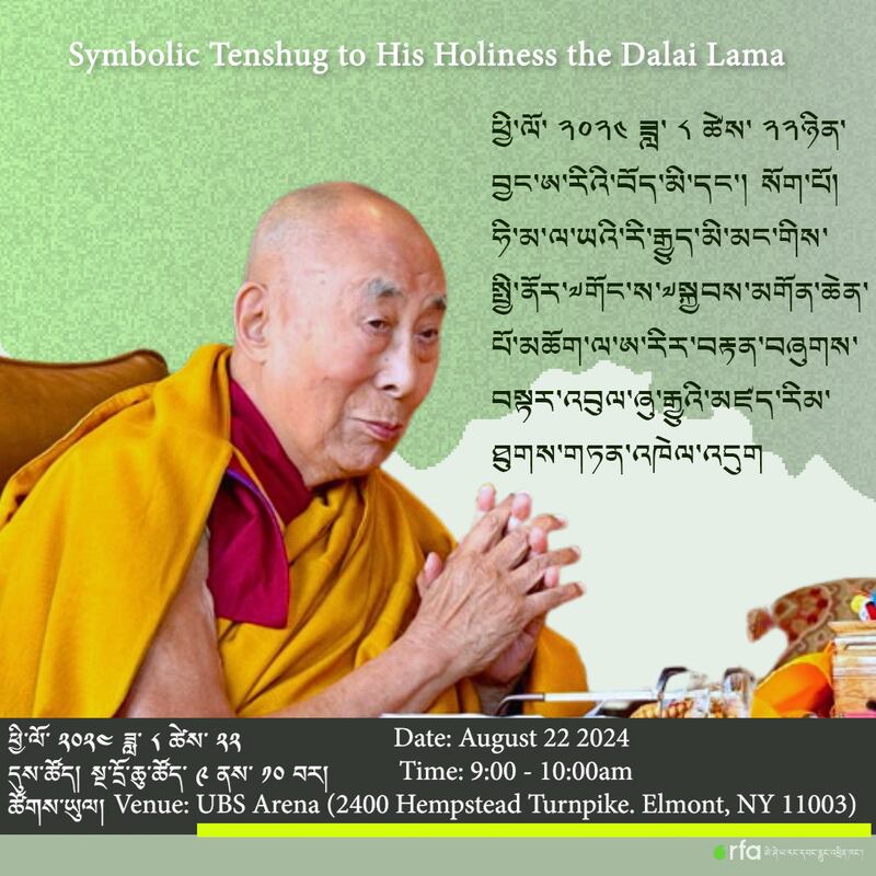 Dalai lama NY Tenshug.jpg