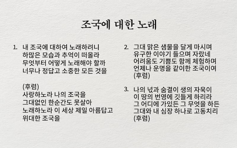 최근 북한당국이 주민들을 대상으로 보급하고 있는 '조국에 대한 노래' 가사