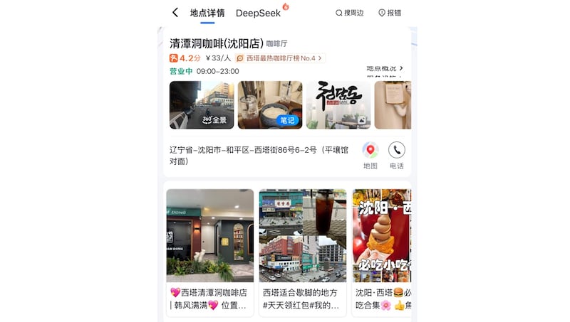 중국 바이두 지도(Baidu Maps)에 등록된 청담동 커피 선양점의 매장 정보 및 이용자 리뷰로 기사에서 언급된 매장과는 별개의 지점이다.