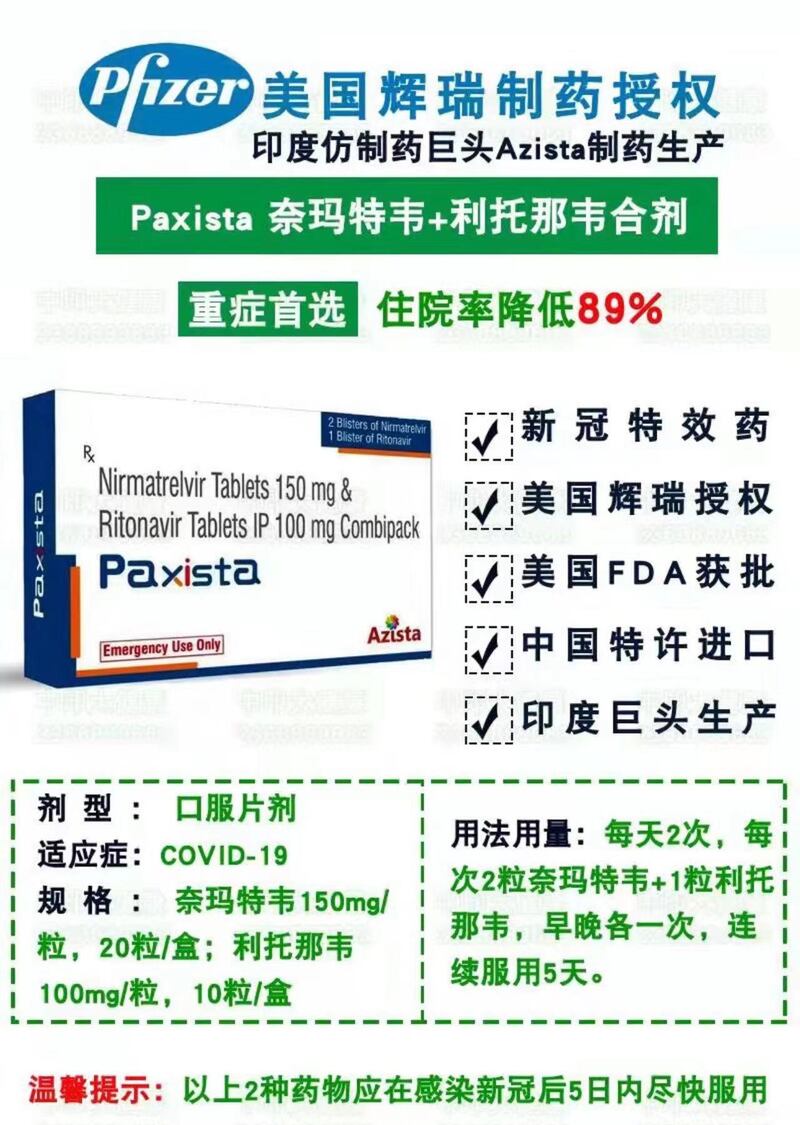 美国辉瑞制药授权,印度仿制抗新冠肺炎药物,在上海黑市近日被炒至5000元一盒(一个疗程共五天)。(网上截图/古亭提供)