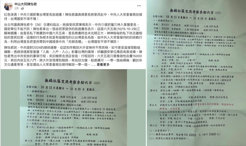 左图:民进党籍台北市议员陈怡君公布怀疑中国介选的旅行团信息,包括6天5夜江苏无锡豪华团只需象征性自费15000元。(陈怡君脸书);右图:民进党籍台北市议员陈怡君公布怀疑中国介选的旅行团信息,包括6天5夜江苏无锡豪华团只需象征性自费15000元。(台北市议员陈怡君提供)
