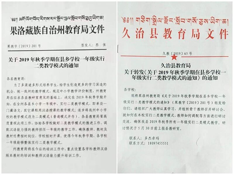 青海果洛州及该州久治县教育局实行“二类教学模式”的通知(受访人提供)