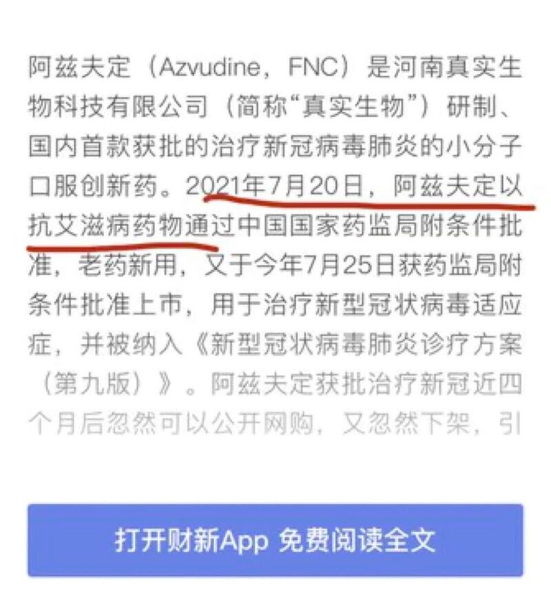 河南一药厂研制的抗艾滋病药物,今年7月25日通过中国药检,用于治疗新冠病毒适应症。(网上截图/古亭提供)