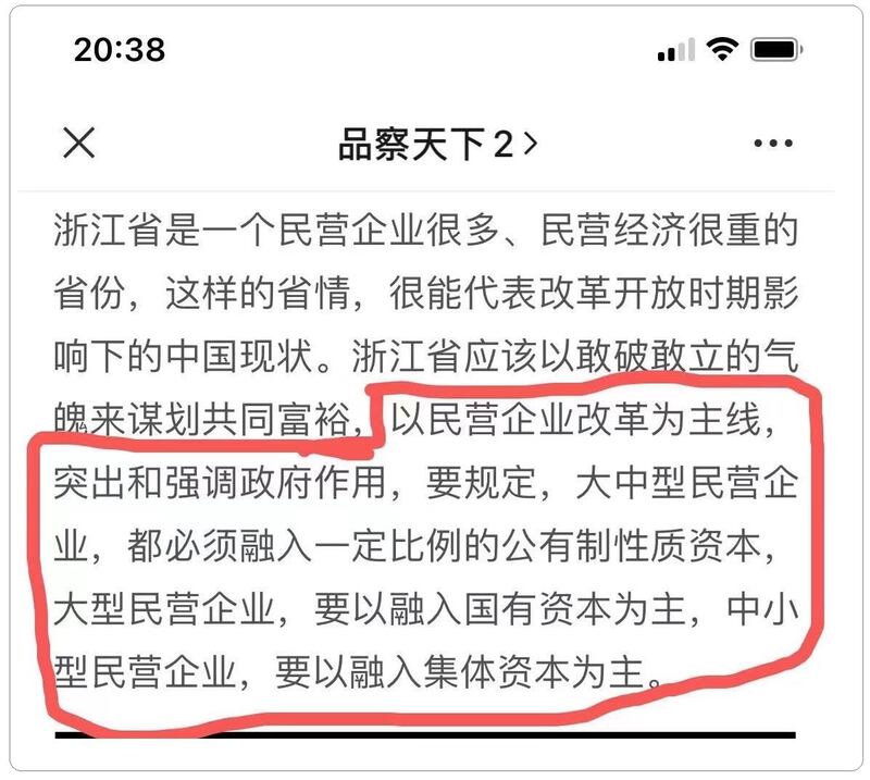 民营企业最多的浙江省,面临国资涌入。(网络截图)