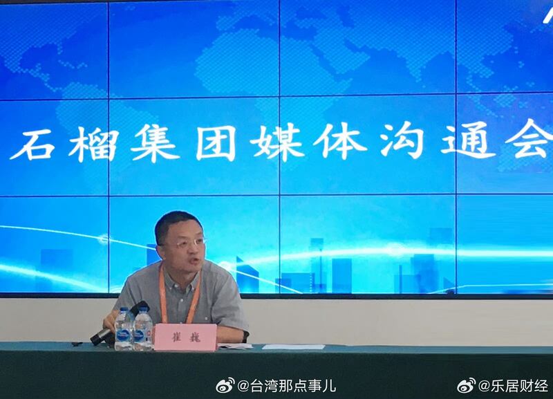 北京知名房地产开发商石榴集团董事长崔巍11日在媒体沟通会上。(微博截图)