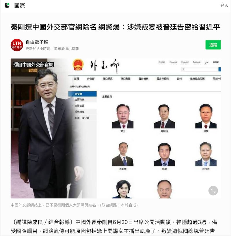 台湾媒体自由时报、Newstalk等报道秦刚被外交部网站“除名”(图/“Newtalk新闻网”、“LINE TODAY”截图)