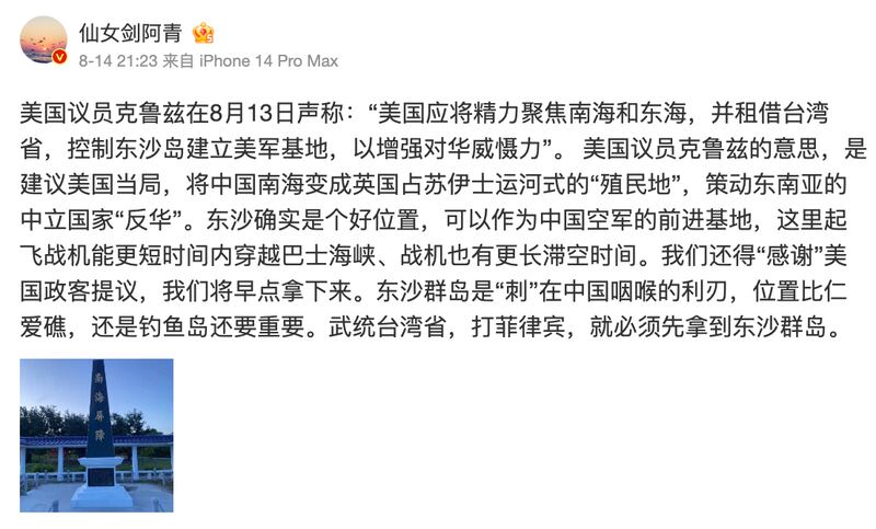 3-1. 微博主發文稱,美國議員克魯茲稱,美國應向台灣租借東沙島建立美軍基地。圖取自微博.png