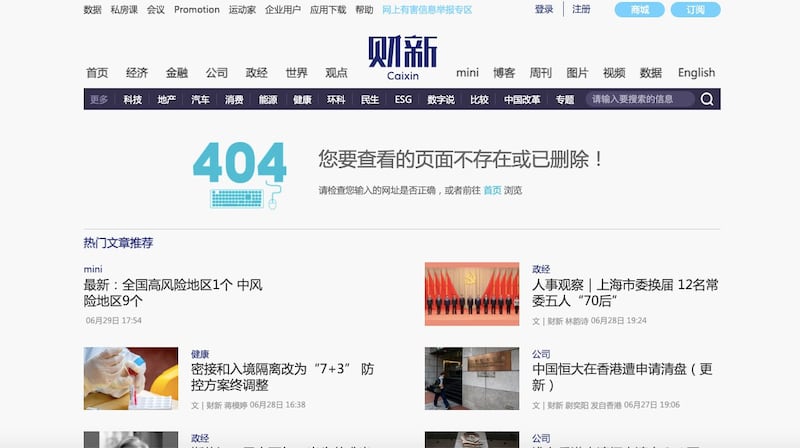 财新网的相关报道被“404”(移除)。(网络截图/乔龙提供)
