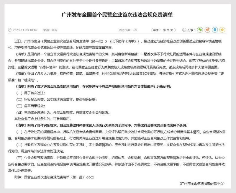 (广州市司法局网页截图)