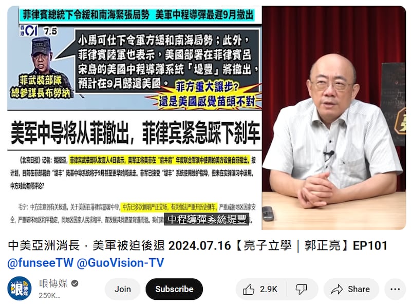 台湾前立委郭正亮在7月中播出的网路节目上讨论美中电子战,称"堤丰"9月将从菲律宾撤出,未提及菲律宾军方后续说明。(YouTube截图)