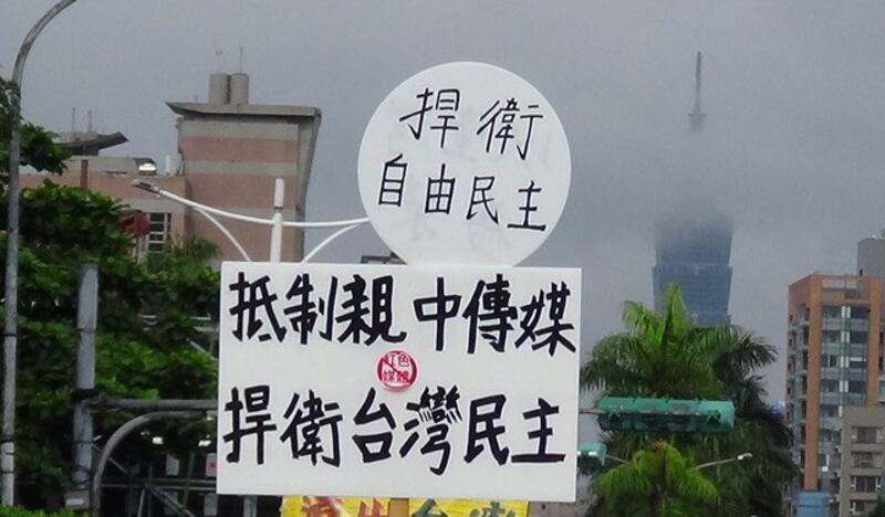 台湾“反红色媒体”总统府前集会。(记者夏小华摄)