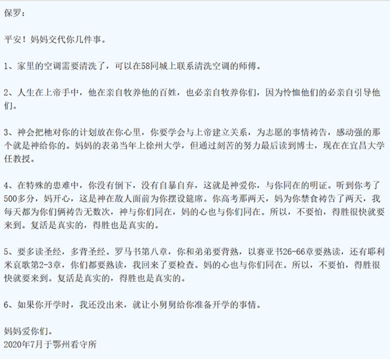 家庭教会牧师郝志娓2020年7月从鄂州看守所写给儿子的信(维权网截图)