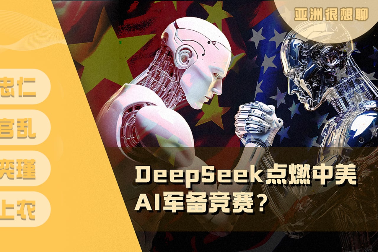 DeepSeek 中美 AI竞赛