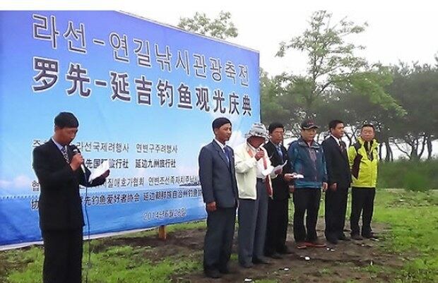 지난 2014년 6월 28일 북한 두만강변의 나선경제무역특구에서 북한과 중국의 낚시꾼들이 참가한 '나선-옌지(延吉) 낚시관광축전'.