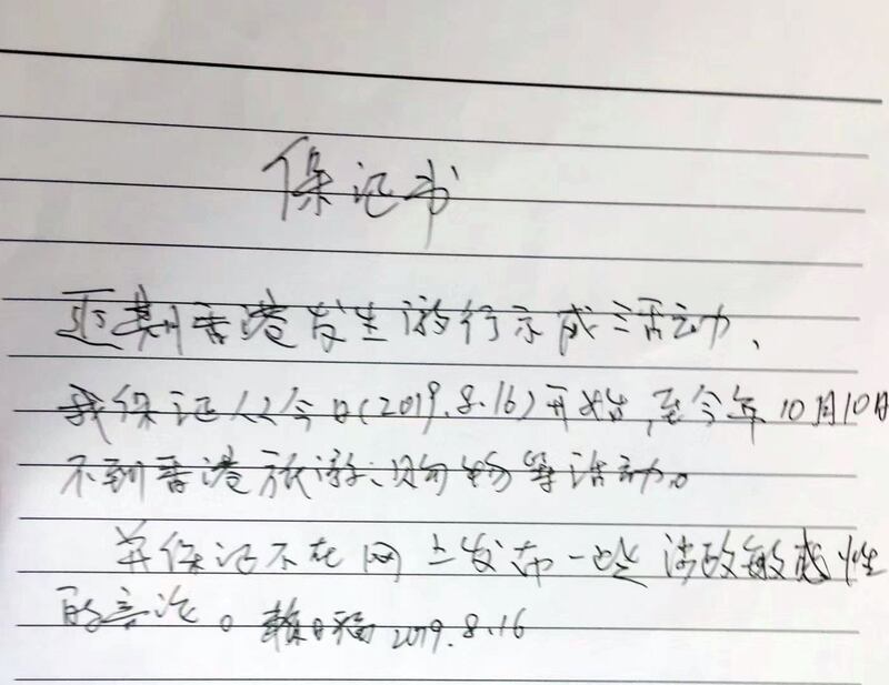 广州维权人士赖日福被公安要求签署保证书,承诺近期不前往香港。(赖日福提供,拍摄日期不详)