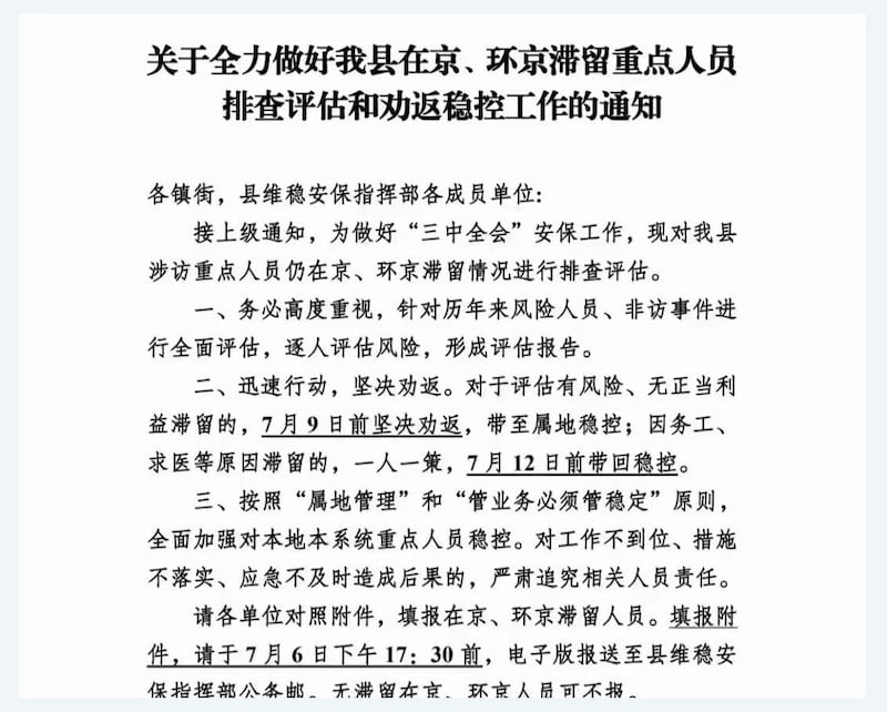 四川某县维稳人员下发通知,严控“敏感”人士进京,确保三中全会万无一失。(志愿者提供/记者乾朗)