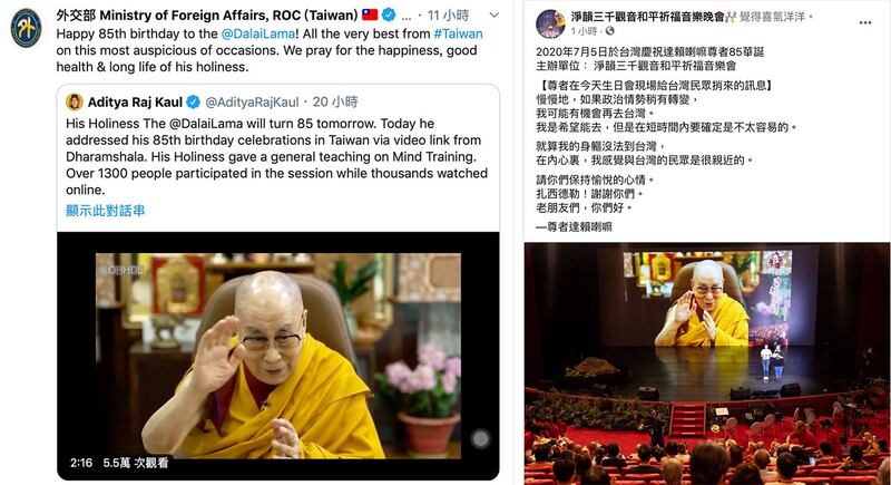 左图:台湾外交部发推特向达赖喇嘛表达祝贺。(外交部推特);右图:达赖喇嘛5日与台湾佛教徒在净韵三千祈福音乐会视讯后,发出的讯息。(净韵三千脸书)