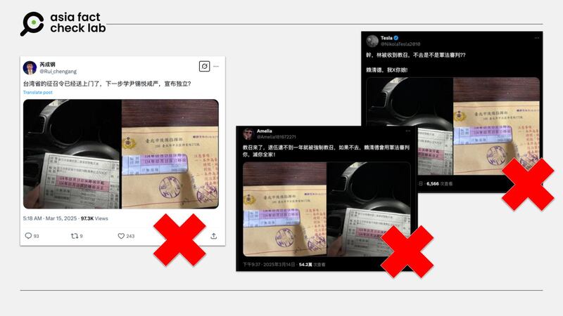 X上有多则帖文传播有关台湾后备军人教召的错误资讯，包括冒名芮成钢的帐号。