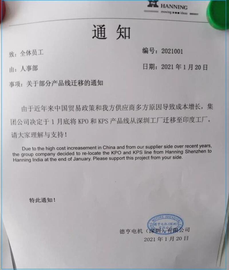 国际电机巨头德亨电机(深圳)1月20日发布通知,决定将深圳工厂两条产线整体搬迁至印度。(网络图片/乔龙提供)