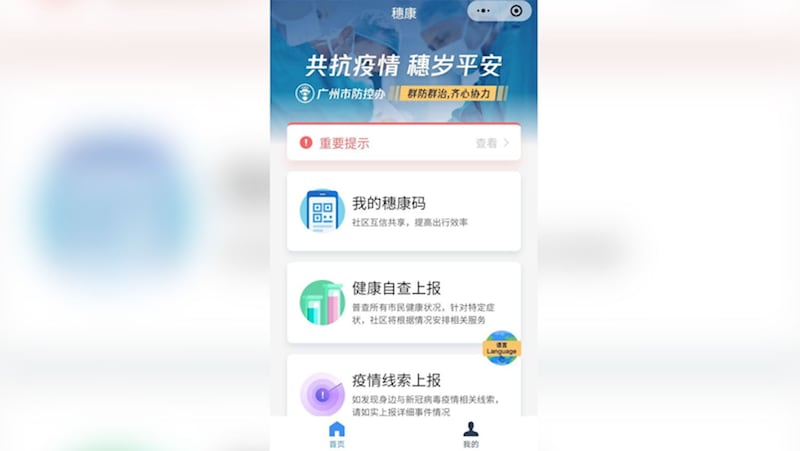 广州也推电子健康码。(民众提供)