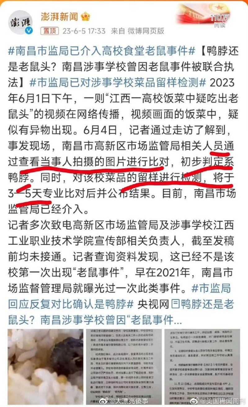 学生和网民看到图片后,异口同声称是老鼠,而校方委托的南昌市质监局官员认定是鸭脖子。湖北卫视主持人在节目中质疑,为什么鸭脖子会长牙、胡子。(网络截图/古亭提供)