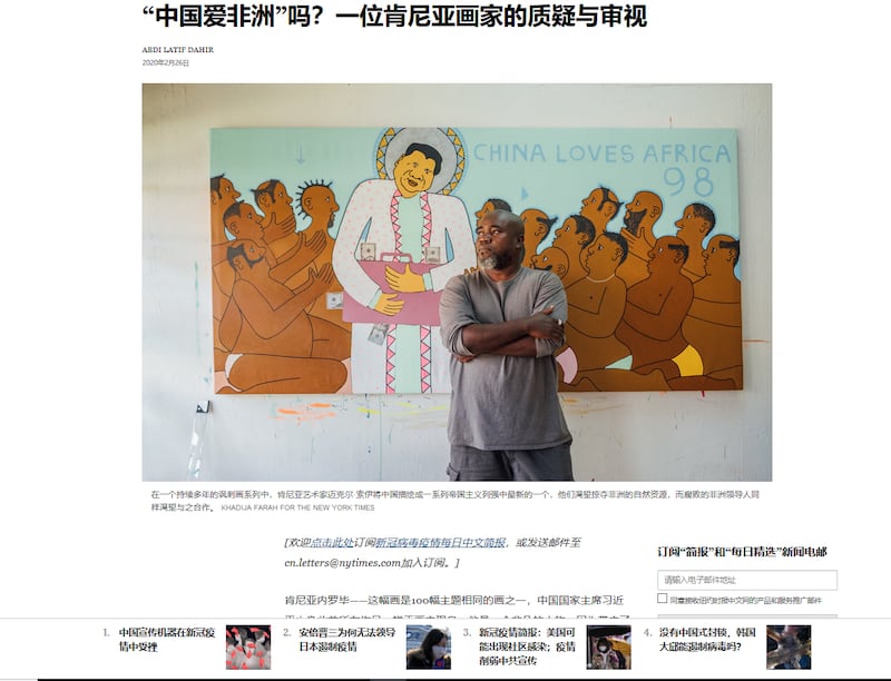 纽约时报报道肯尼亚艺术家和画家迈克尔·索伊(Michael Soi) 创作的“中国爱非洲”系列作品。(纽约时报网站截图)