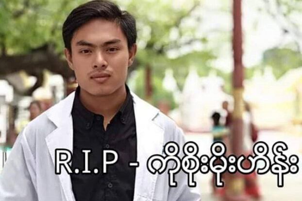 မန္တလေးမြို့မှာ အသတ်ခံလိုက်ရတဲ့ ရတနာပုံတက္ကသိုလ်ကျောင်းသား ကိုစိုးမိုးဟိန်း။