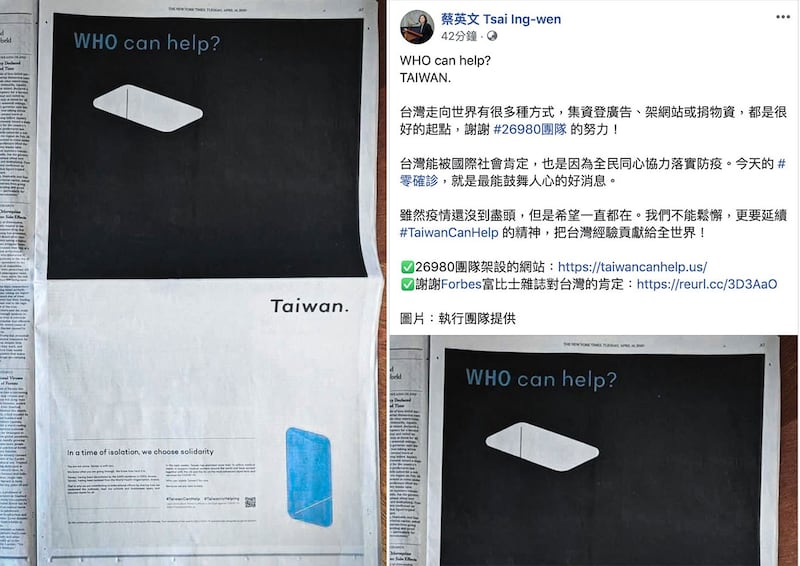 左图:蔡英文脸书分享台湾16小时内2万多人集资新台币1千多万,先买下4月14日纽约时报全版广告,回应世卫总干事谭德塞指控台湾对他人身攻击。右图:蔡英文脸书分享台湾人集资买下4月14日纽约时报全版广告,回应世卫总干事谭德塞指控台湾对他人身攻击。(蔡英文脸书)