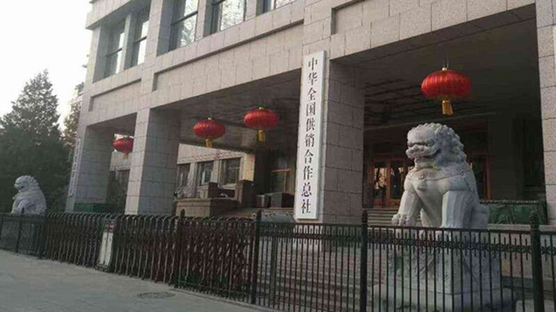 中华全国供销总社(知乎网)