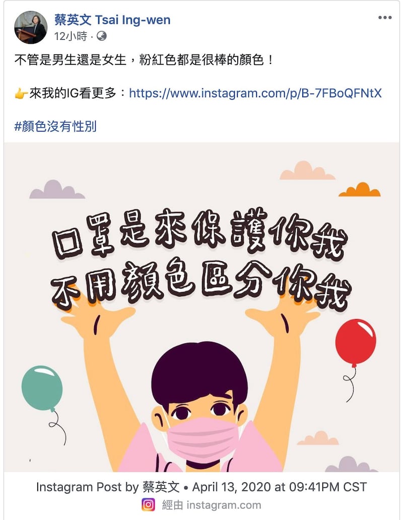 蔡英文脸书也打破颜色与性别刻板印象。(蔡英文脸书)