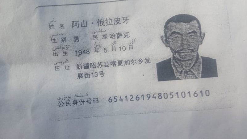 穆斯林阿山.俄拉皮牙的中国身份证(家属提供)