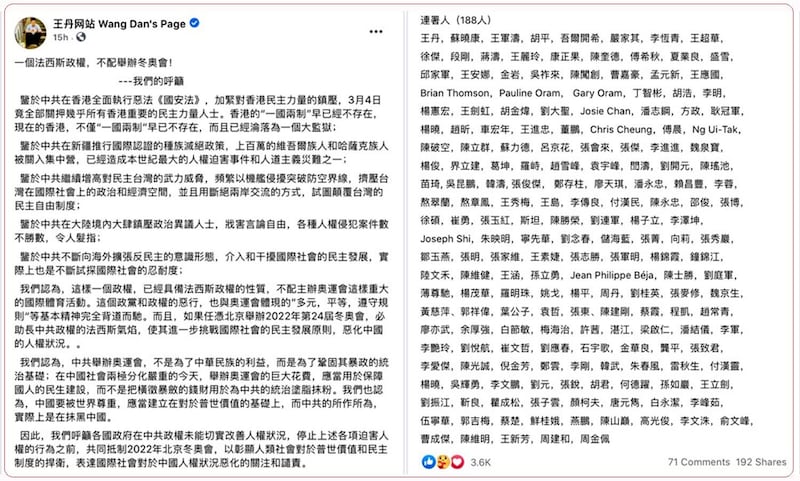 呼吁抵制北京冬奥会的联署声明内容。(来自脸书账号“王丹网站”)