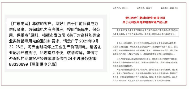 左图:广东东莞通知停电一周。 右图:浙江一公司自9月30日起停产。(乔龙提供)
