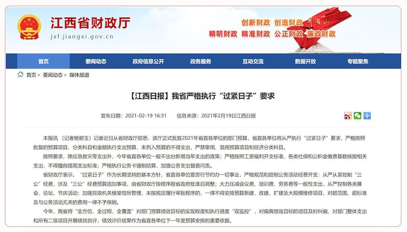 江西省政府要求省直属单位从严执行“过紧日子”要求。(网页截图)