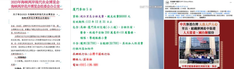 左图:高雄市议员张博洋出示的两岸花卉博览会文宣通知中,直接明写“为了贯彻习近平总书记的重要指示,新时代党解决台湾问题的总体方略”等具统战意涵宣传文字。(高雄市议员张博洋提供); 中图:高雄传出有中国招待团邀请高雄里长到厦门5天4夜游的消息:现任里长免费,亲友只需6千元新台币,远低于市场行情。(翻摄台湾三立新闻网); 右图:台湾高雄桥头地检署侦办高雄市“中华泛蓝协会”招揽团员赴中国接受国台办招待。行程中明示,团员在明年台湾总统、副总统大选支持某特定总统候选人。检方传唤22人。(民进党中国事务部脸书)