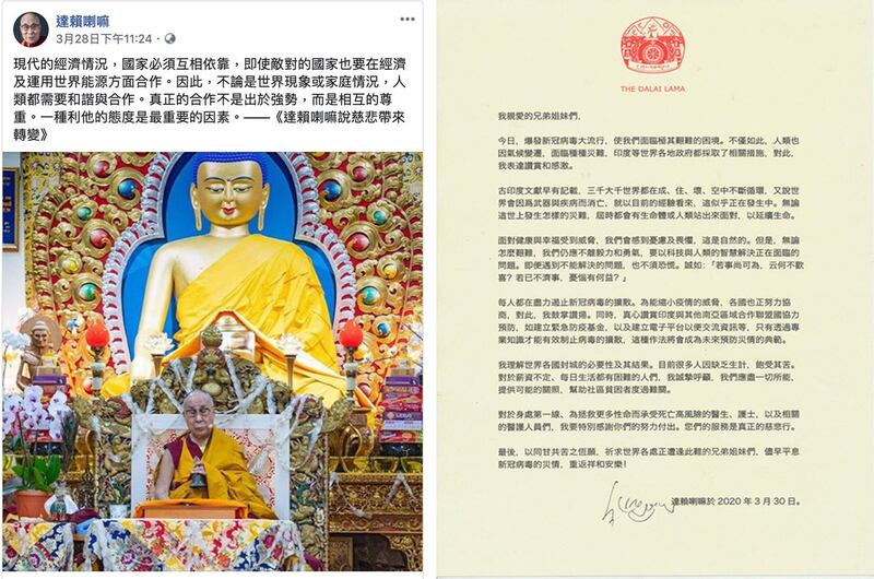 左图:面对肺冠病毒大流行,达赖喇嘛呼吁国际合作,是为尊重、利他。(达赖喇嘛中文脸书);右图:面对肺冠病毒大流行,达赖喇嘛发公开信为世界祈求疫情尽早止息。(达赖喇嘛脸书)